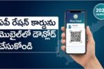 AP Ration Card Download Guide 2026