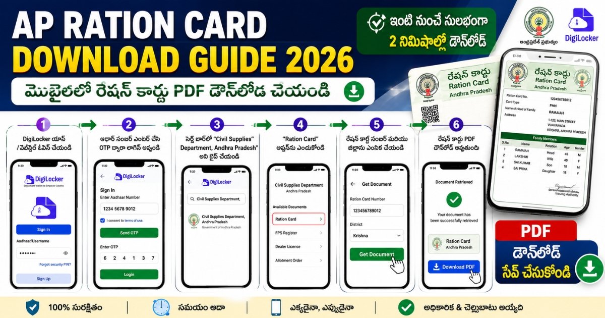 AP Ration Card Download Guide 2026 - మొబైల్ ద్వారా AP రేషన్ కార్డు PDF డౌన్లోడ్ విధానం