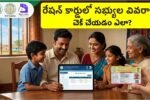 AP Ration Card Member Details Check Online