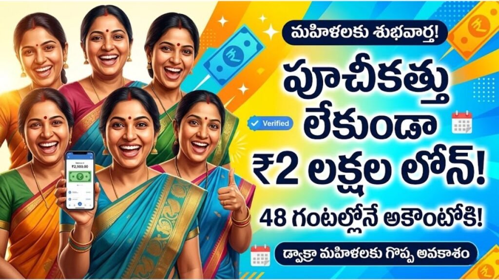 2 Lakhs Loan For AP Womens without Collateral