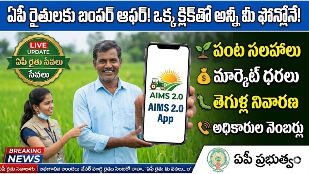 AP AIMS 2.0 App Registration Benefits for Farmers