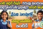 AP Dry Ration Scheme 2026 For Students
