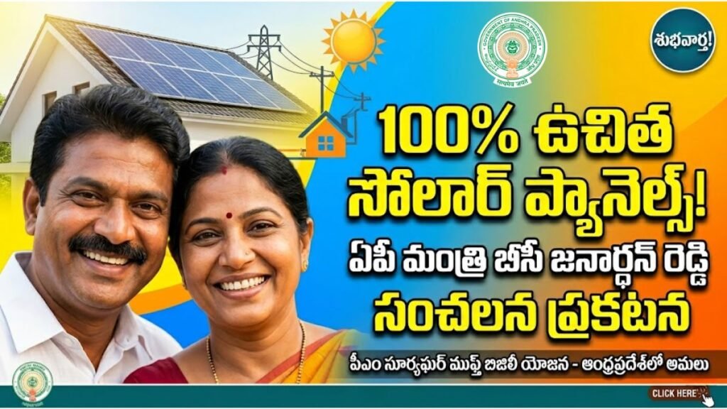 AP Free Solar Panels Subsidy Details 2026