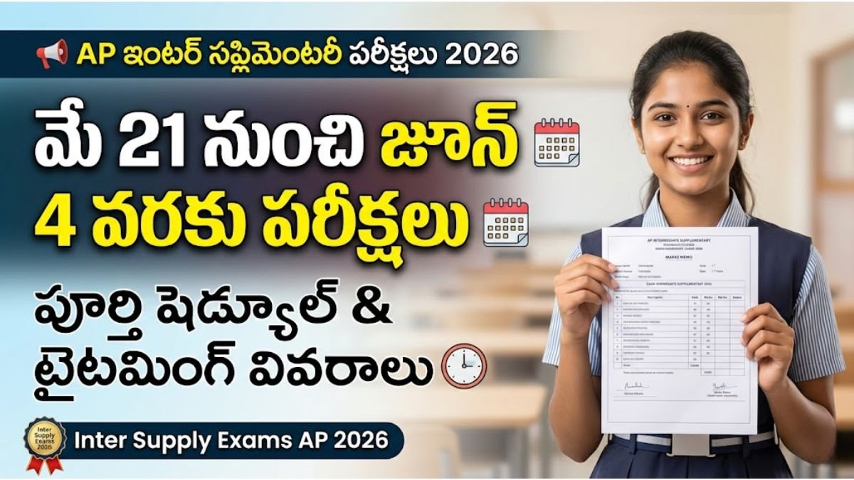 AP Inter Supplementary Exams 2026
