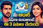 Aadhar Card Safety Tips Telugu 2026