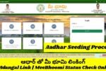Complete MeeBhoomi AP Aadhaar Seeding 2026