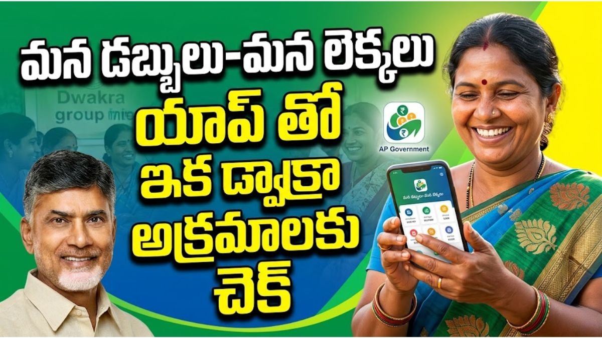 Dwakra Loan Transparency App Updates 2026