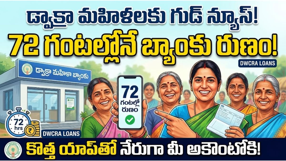 Dwcra Loans 72 Hours Disbursement New App