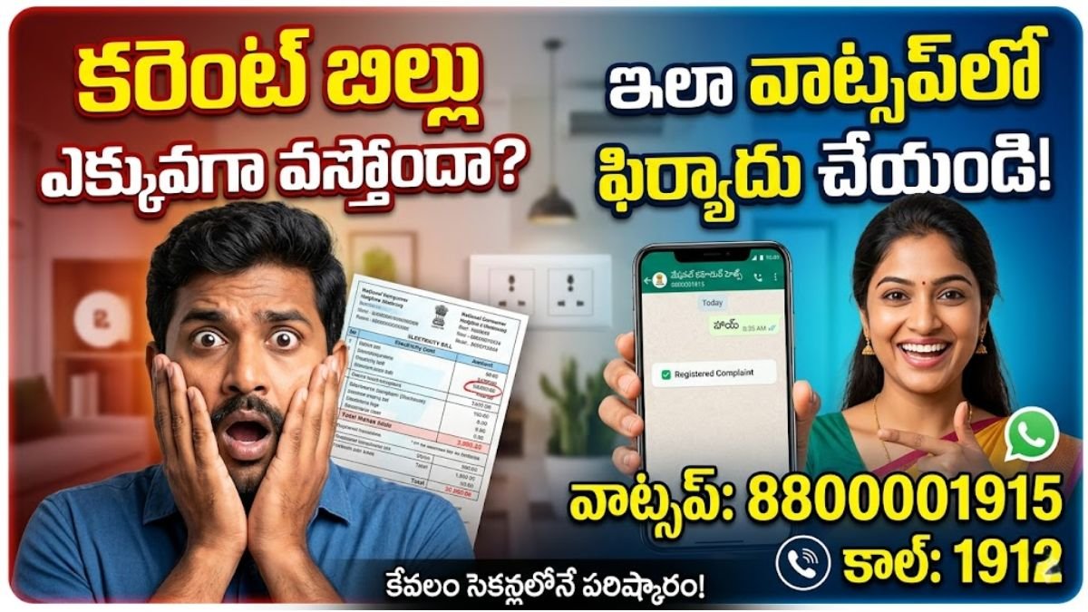 High Current Bill Here Complaint Guide 2026