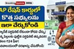 How to Add New Member In AP Ration Card..Step by Step Full Guide