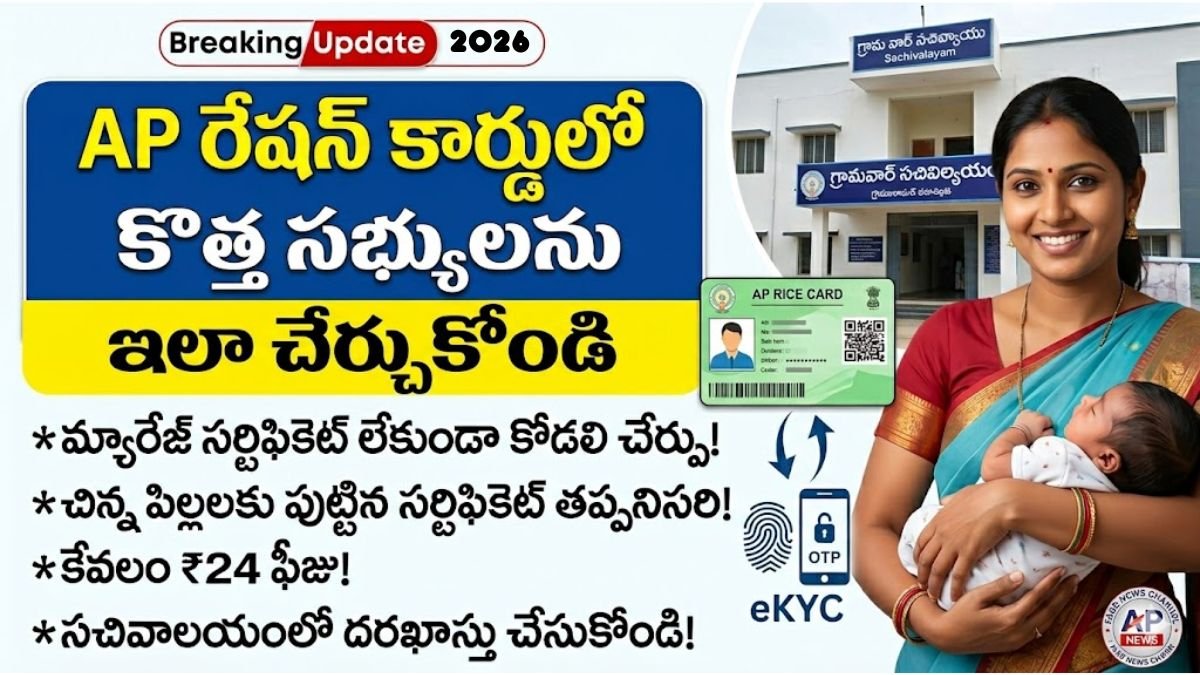 How to Add New Member In AP Ration Card..Step by Step Full Guide