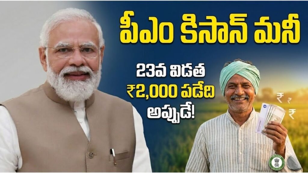 PM Kisan 23rd Installament Beneficiary List Status Check