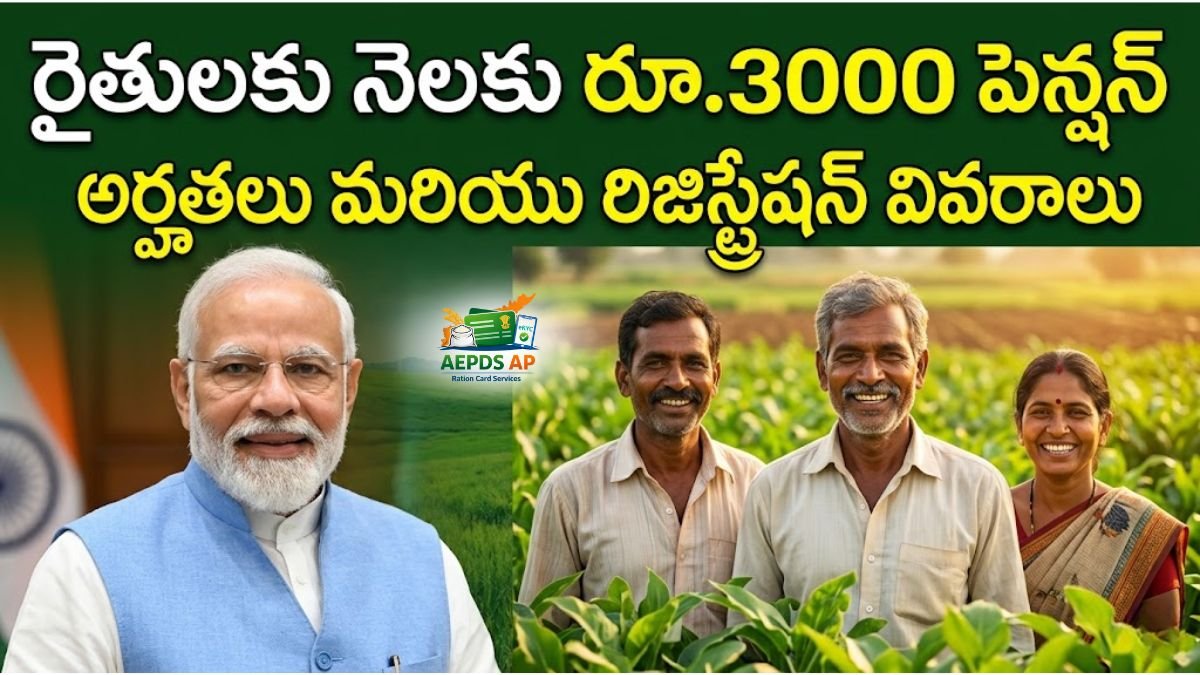 PM Kisan Maandhan Yojana Pension Scheme