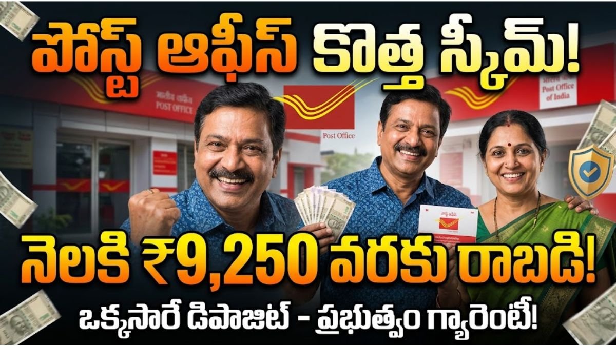 Post Office Monthly Income Scheme 2026 Telugu Guide