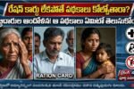 Ration Card Importance in AP