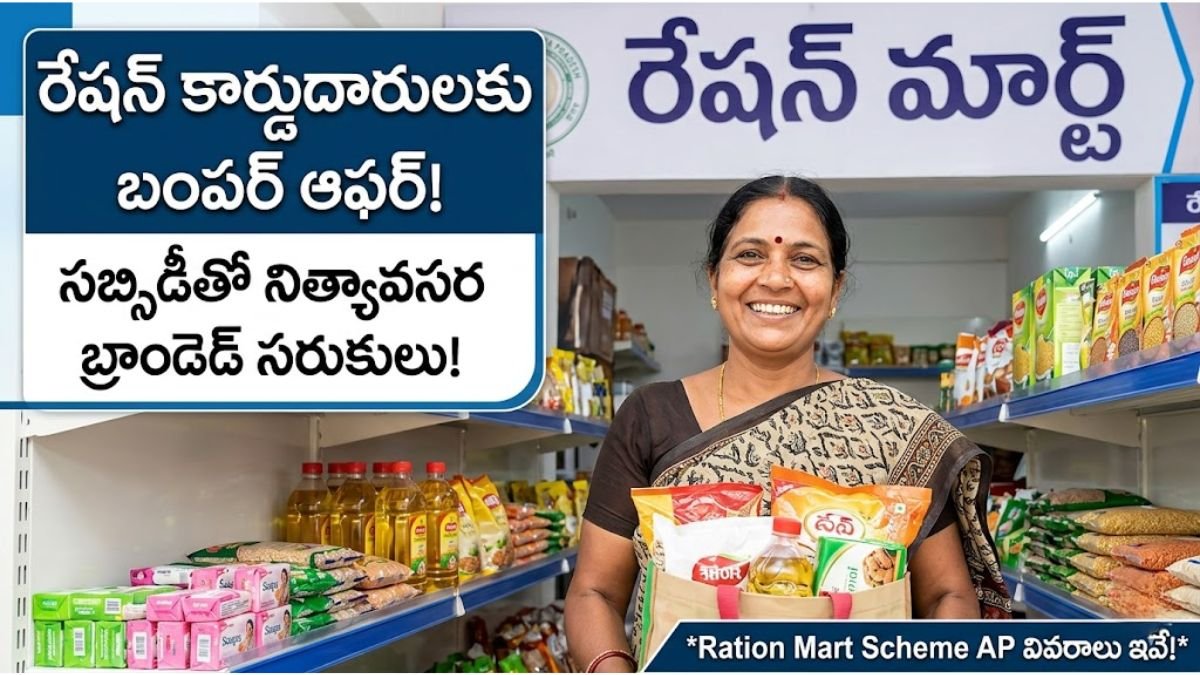 Ration Mart Scheme AP Full Details