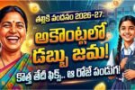 Thalliki Vandanam 2026 Realease Date