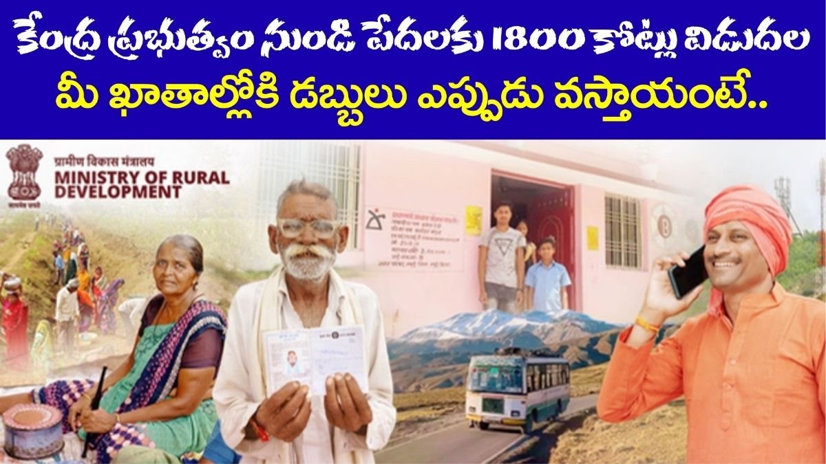 Upadhi Hami Funds Released Minister Statement