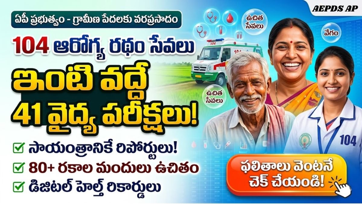 AP 104 Arogya Ratham Services