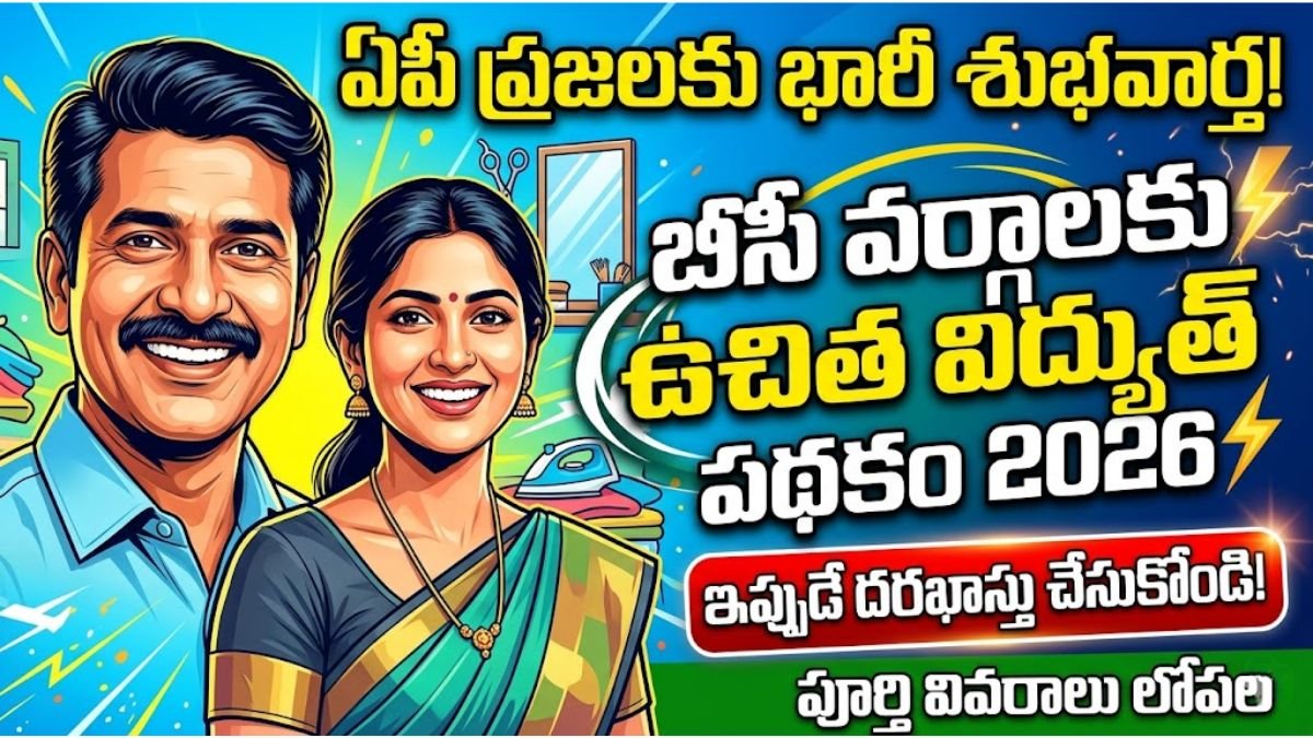 AP BC Free Power Scheme 2026