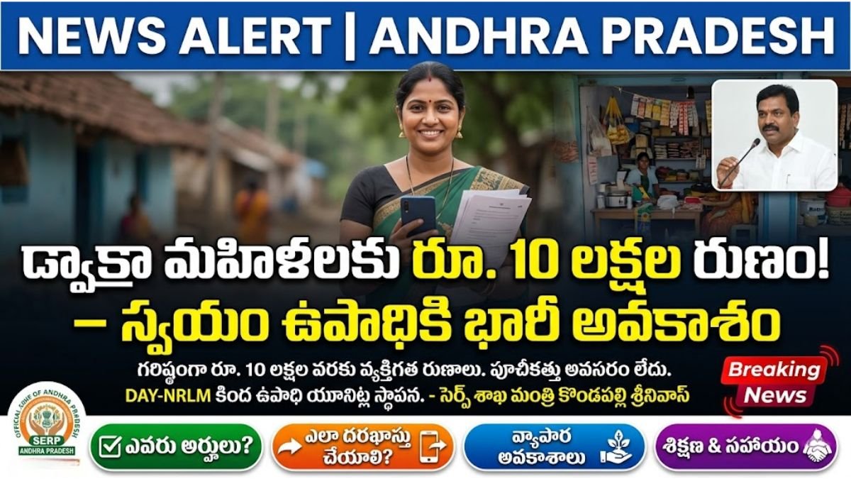 AP DWCRA Women Loan Scheme 2026