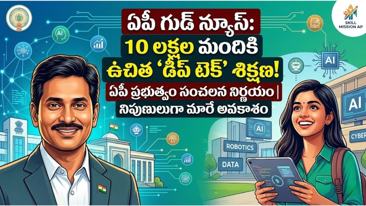 AP Deep Tech Skilling Mission 2026