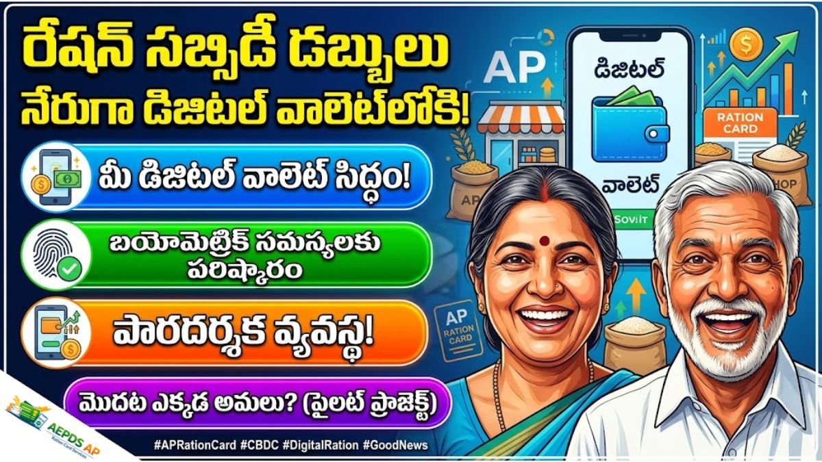 AP Digital Ration Subsidy Updates 2026