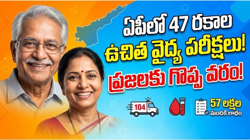 AP Free 47 Medical Tests Scheme