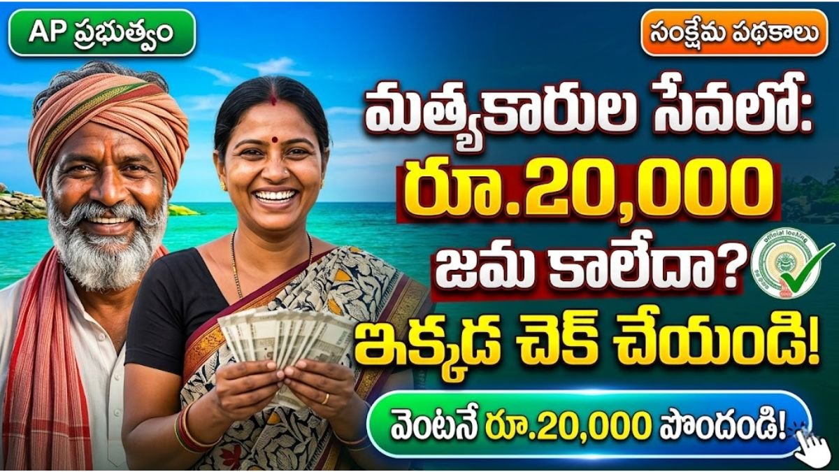 AP Matsyakarula Sevalo Scheme Status Check