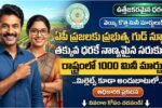 AP Mini Marts Low Price Goods 2026