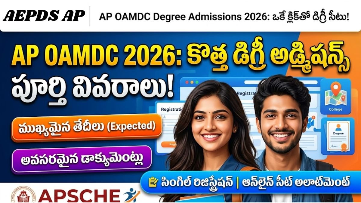 AP OAMDC Degree Admissions 2026 Apply Now