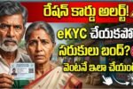 AP Ration Card eKYC Update Last Date
