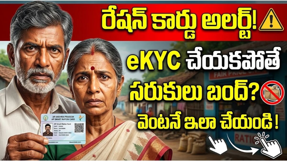 AP Ration Card eKYC Update Last Date