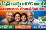 AP Ration Card ekyc Update 2026
