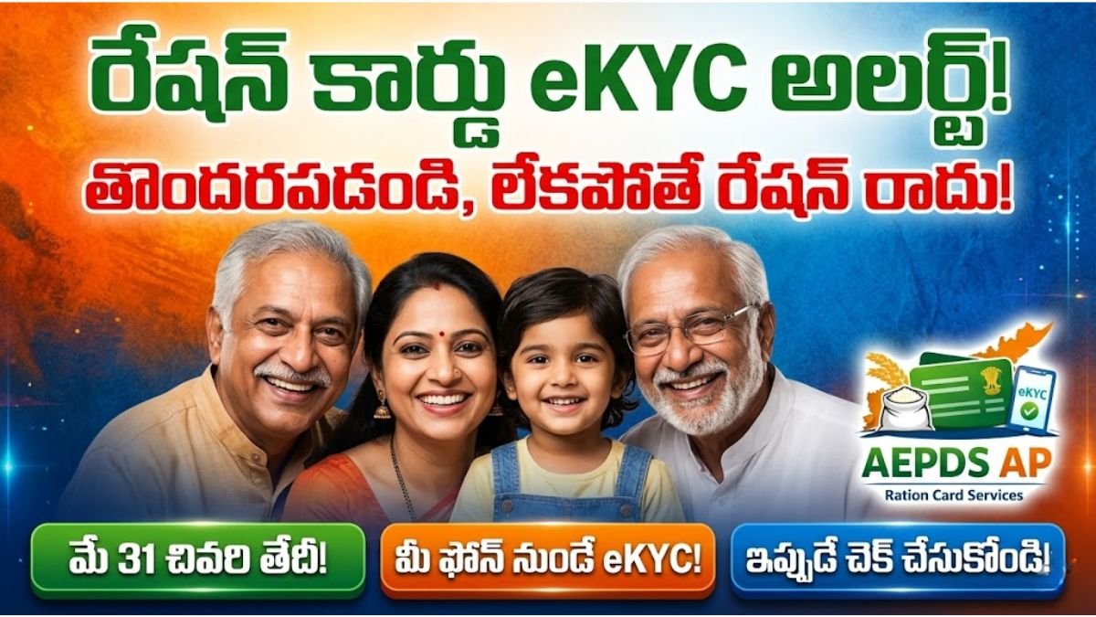 AP Ration Card ekyc Update 2026