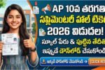AP SSC Supplementary Hall Tickets 2026