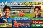 AP State Sports School Admissions 2026-27