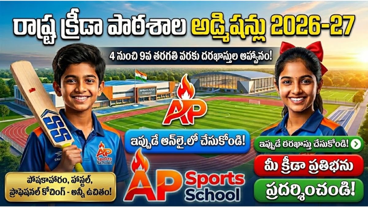 AP State Sports School Admissions 2026-27