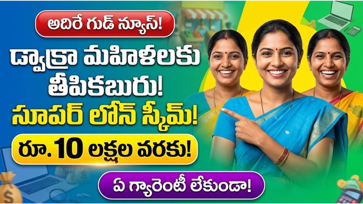 DWCRA Mahila Loan Scheme Details