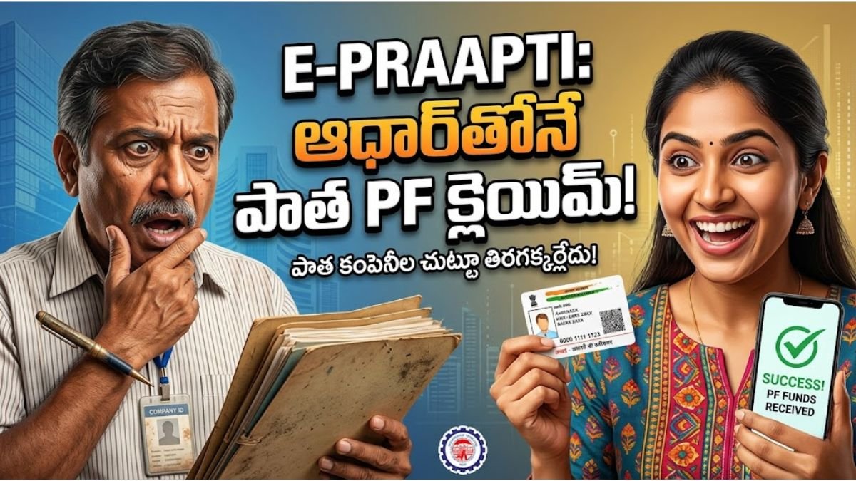 EPFO e Praapti Old PF Claim Process