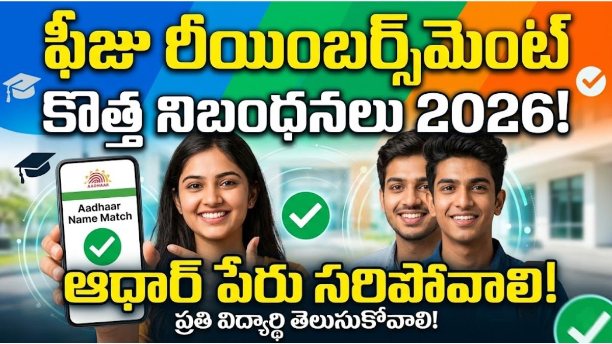 Fee Reimbursement New Rules 2026