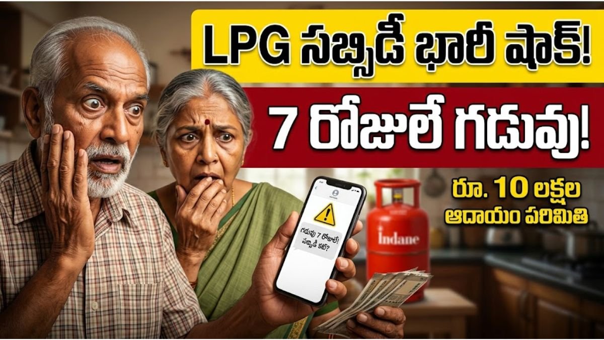 LPG Subsidy New Rules Alert 2026