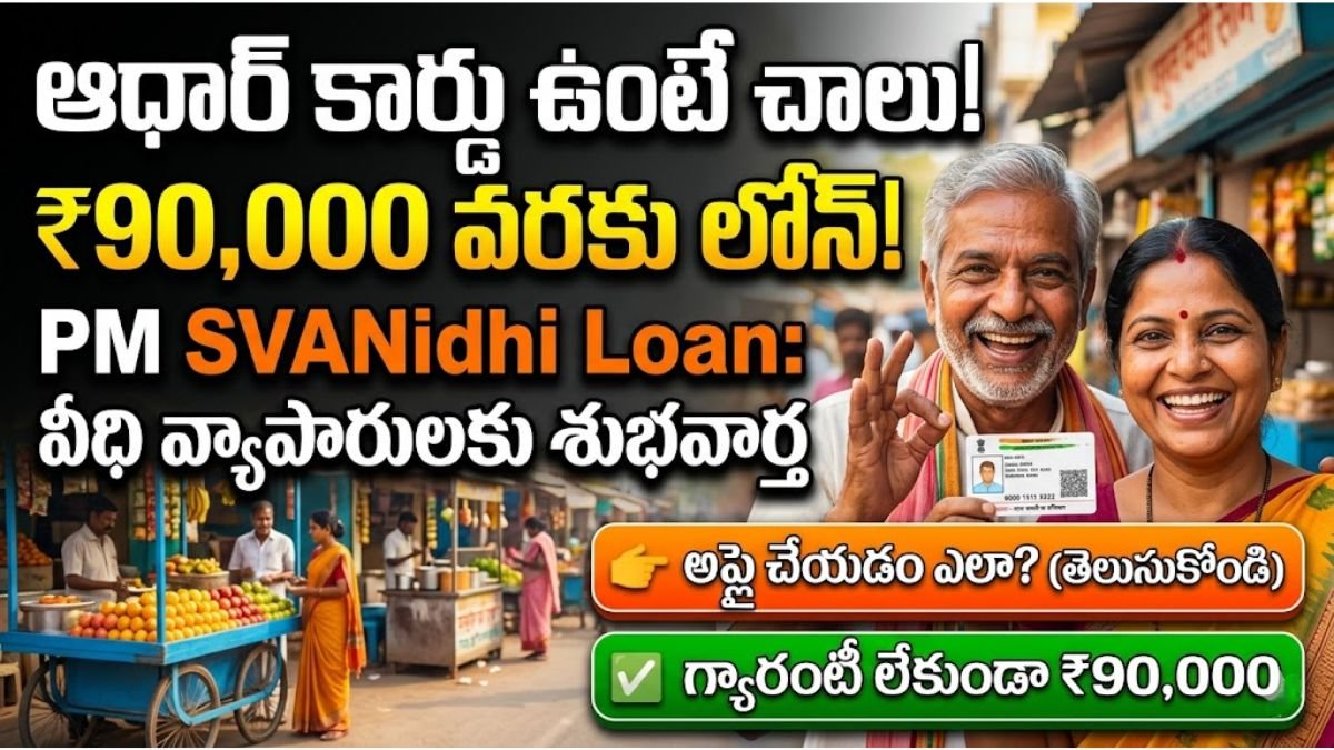 PM SVANidhi Loan 2026 Full Process Guide