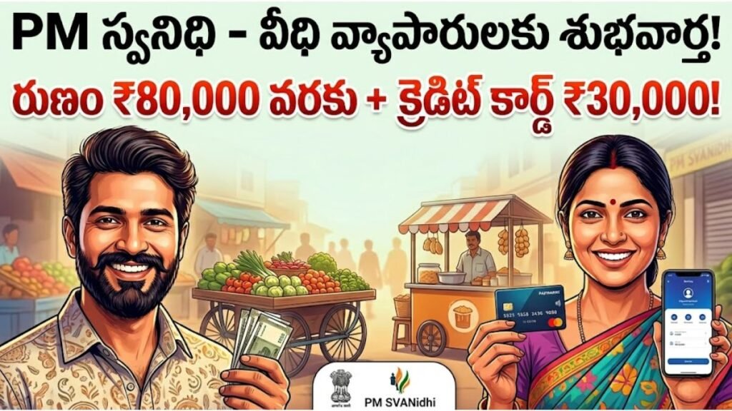 PM Svanidhi Scheme Apply Full Guide