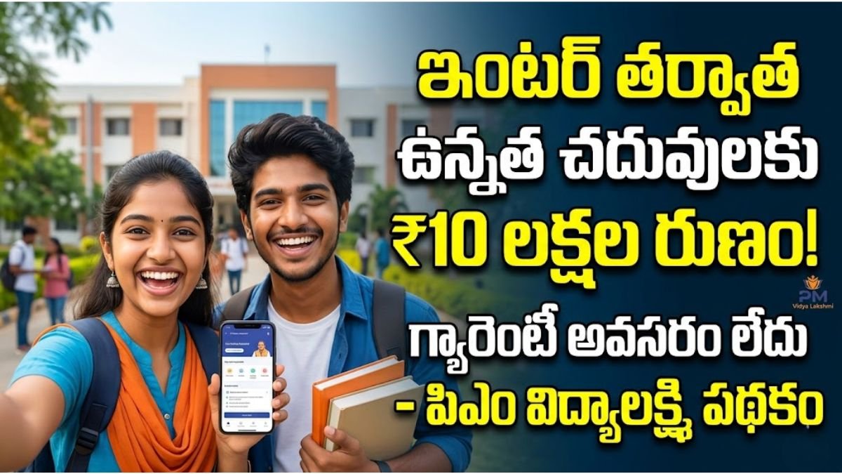 PM Vidya Lakshmi Education Loan Scheme 2026