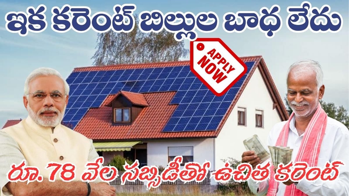 Solar Scheme Online Apply Process 2026