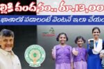Thalliki Vandanam 13000 Process Guide