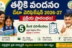 Thalliki Vandanam Data Verification 2026