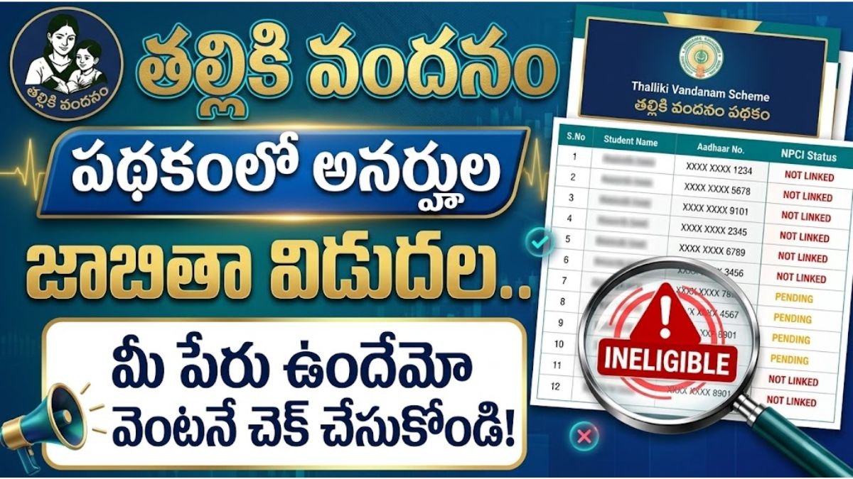 Thalliki Vandanam Ineligible List 2026