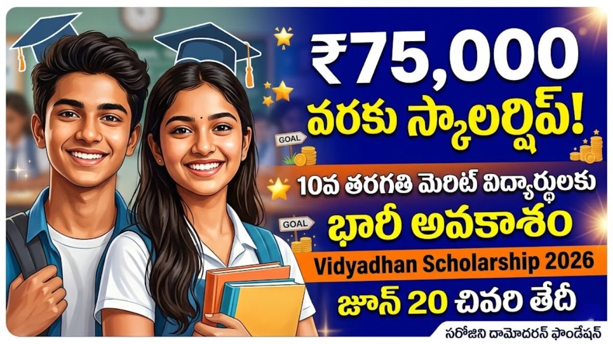 Vidyadhan Scholarship 2026